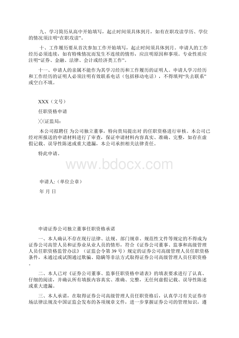 行政许可事项中国证监会Word格式文档下载.docx_第2页