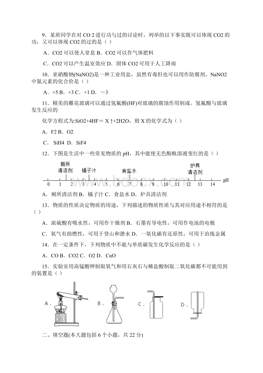 重庆市中考化学试题B卷及参考答案word解析版.docx_第2页