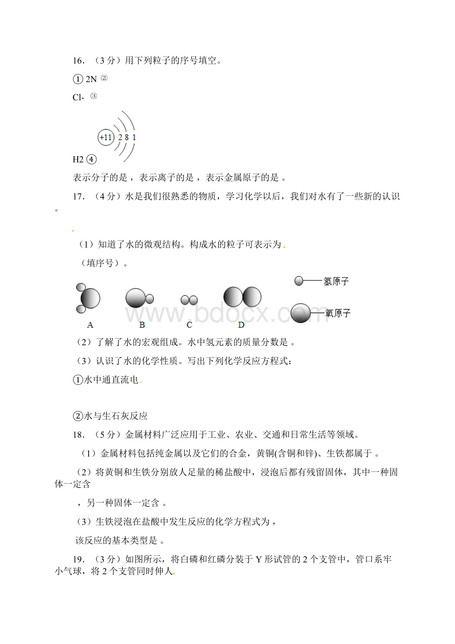 重庆市中考化学试题B卷及参考答案word解析版.docx_第3页