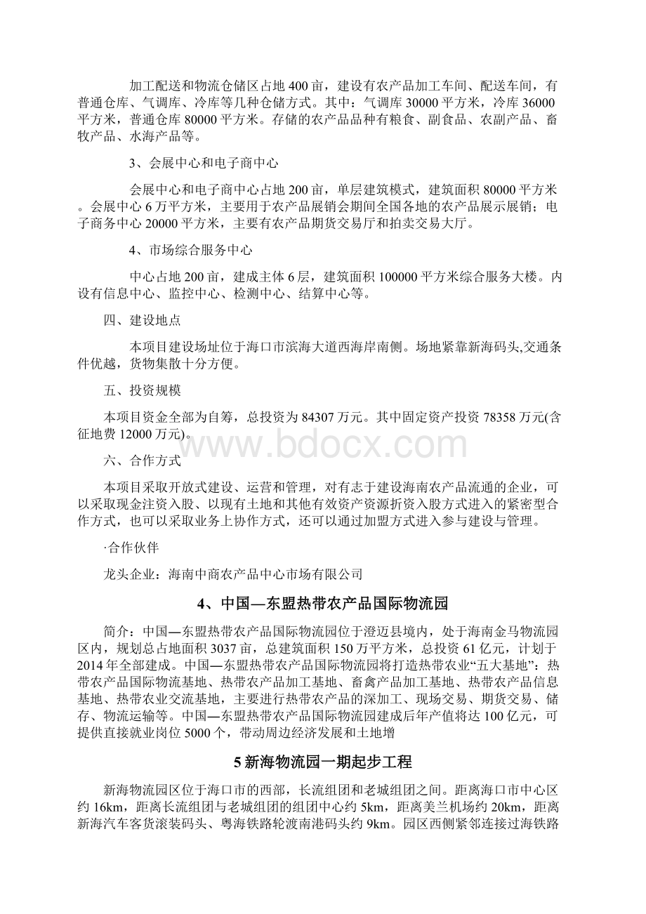 其它海南物流园区.docx_第2页