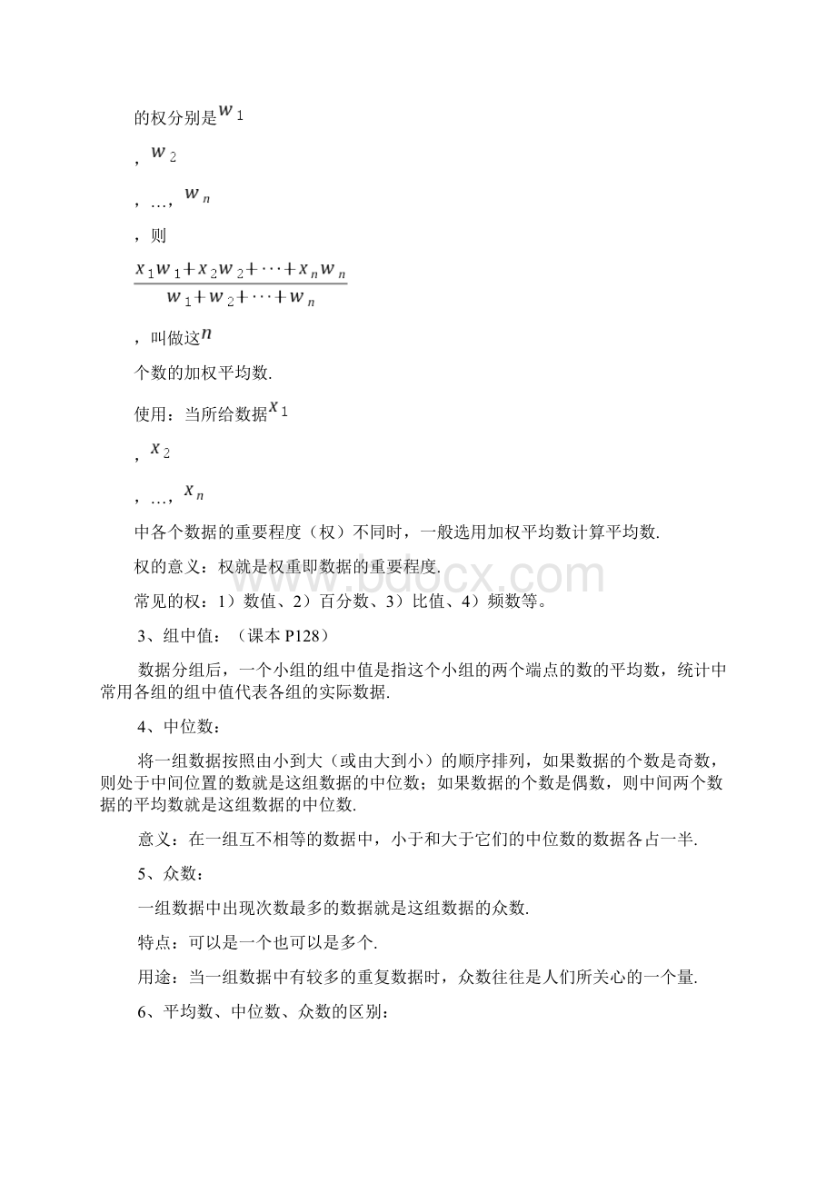 数据的分析知识点总结与典型例题.docx_第2页