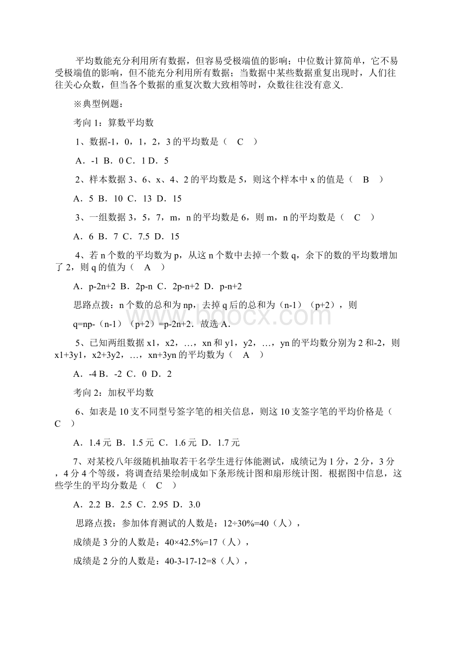 数据的分析知识点总结与典型例题.docx_第3页