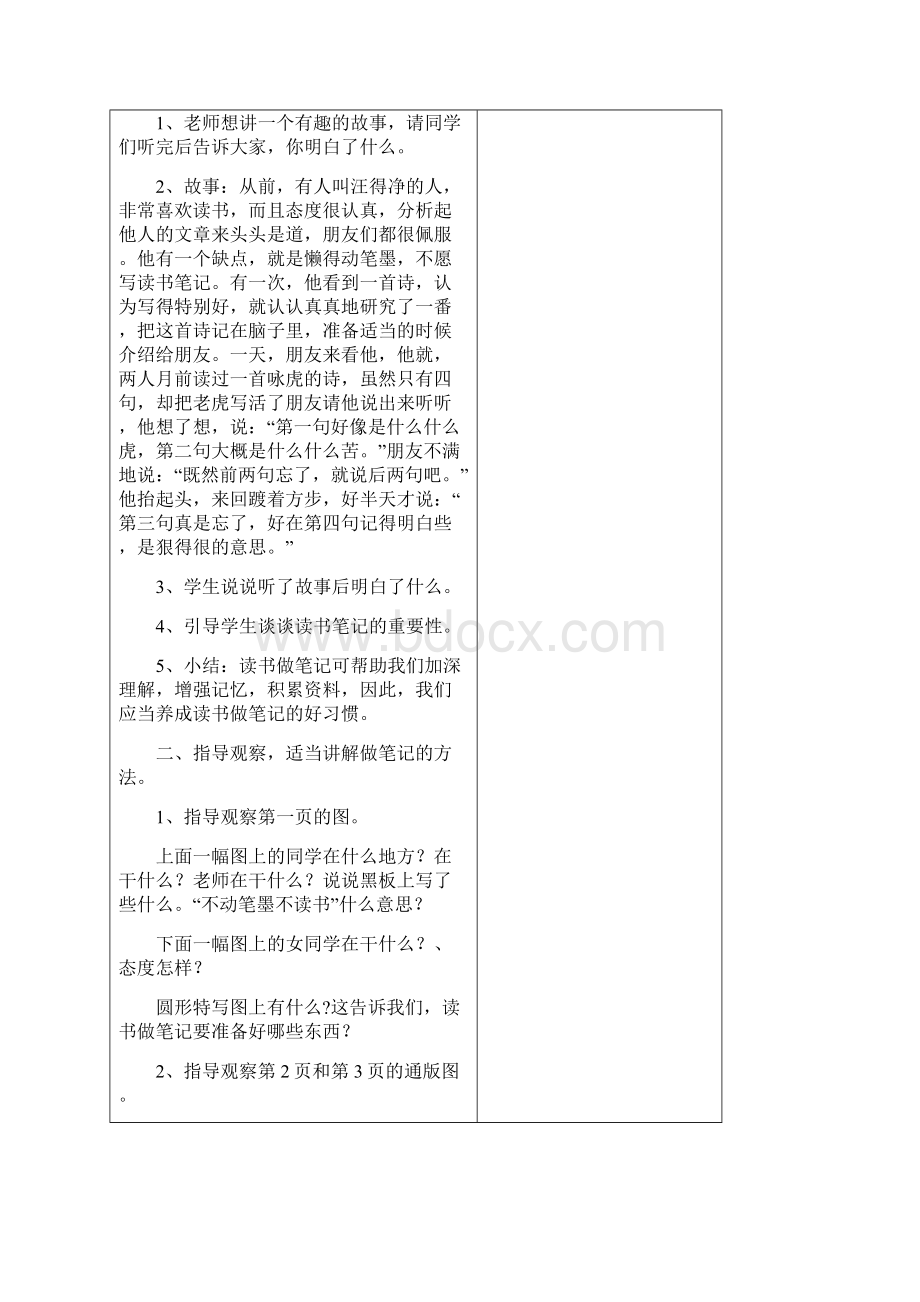 苏教版小学语文五年级上册教案全集124页.docx_第2页