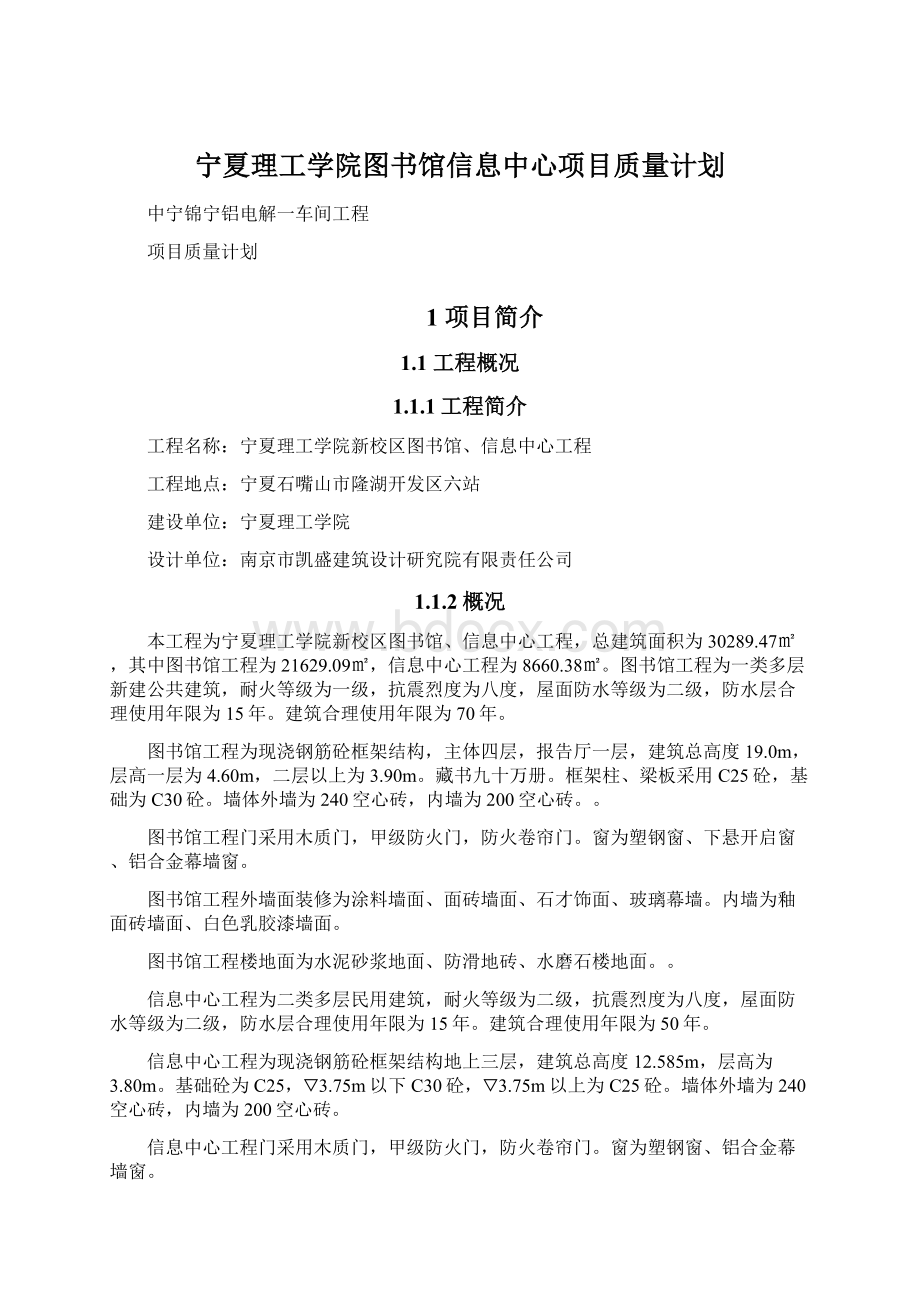 宁夏理工学院图书馆信息中心项目质量计划Word格式文档下载.docx