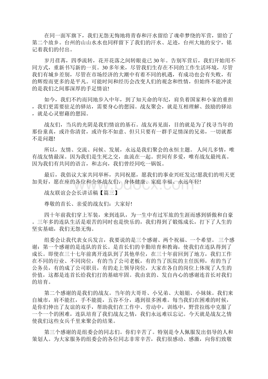 战友联谊会会长讲话稿.docx_第2页