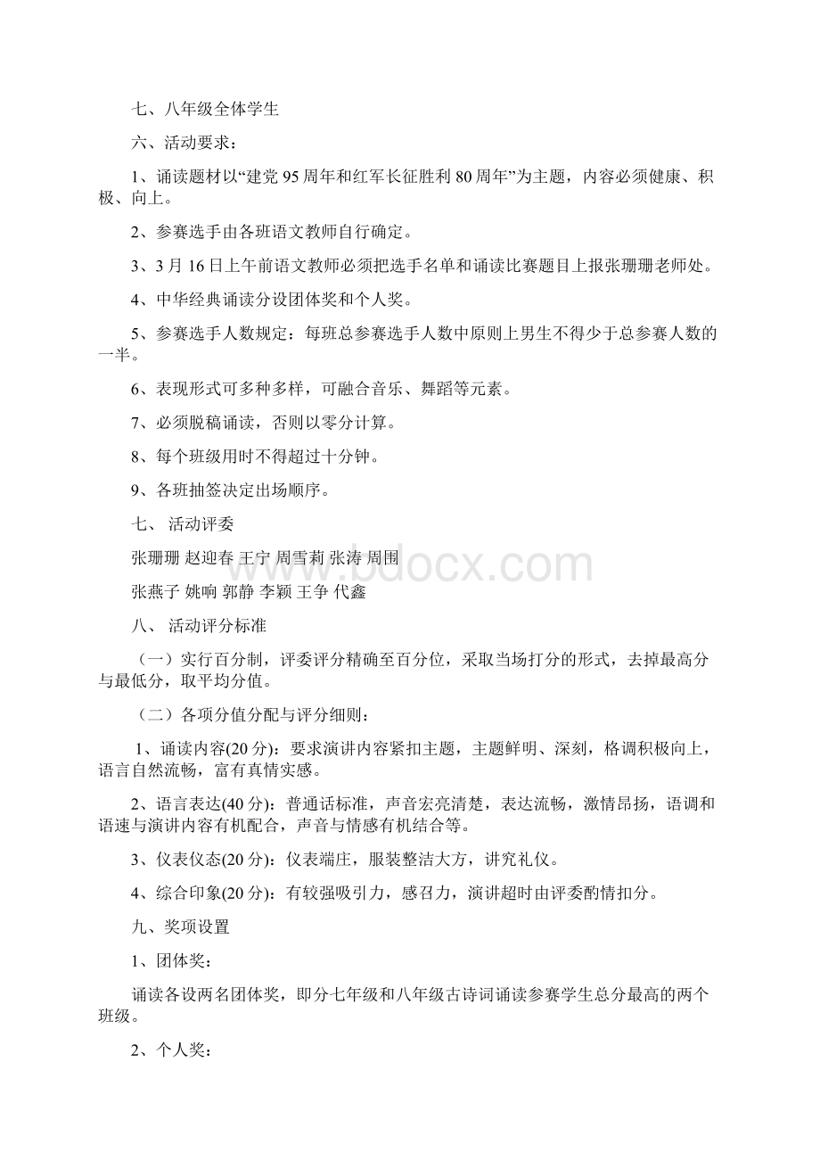 中华经典诵读活动安排及总结.docx_第2页