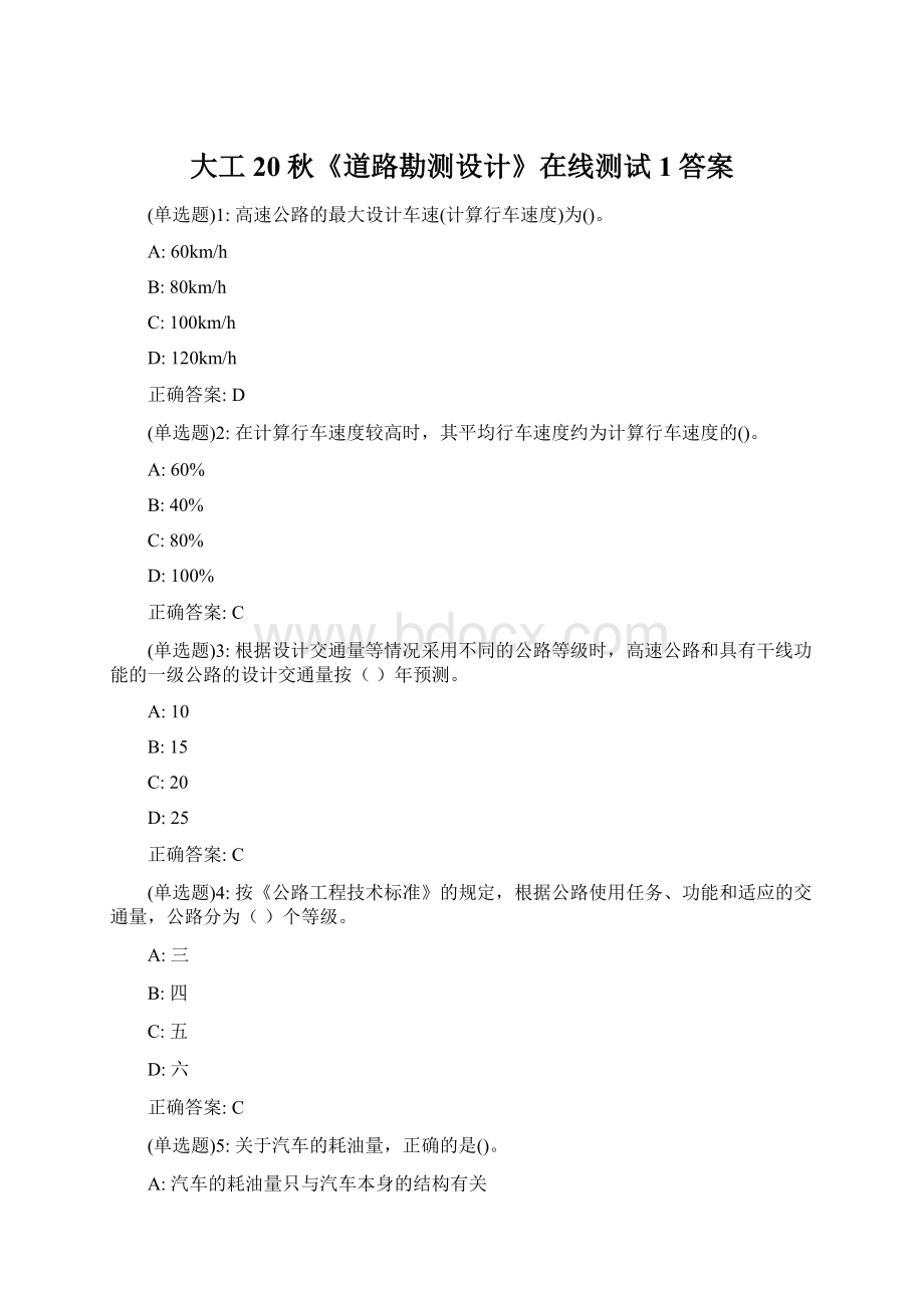 大工20秋《道路勘测设计》在线测试1答案.docx