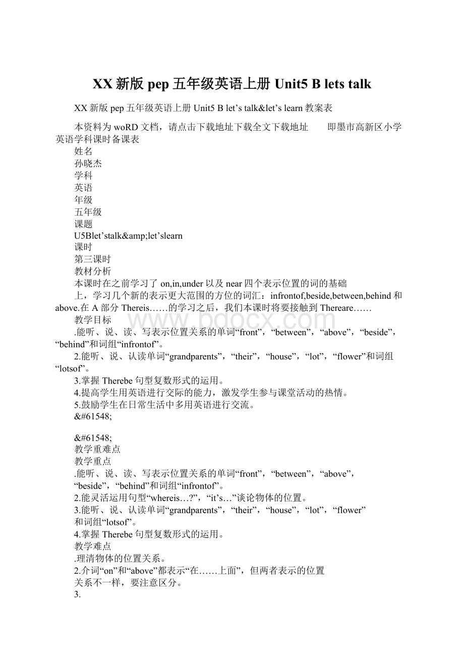 XX新版pep五年级英语上册Unit5 B lets talkWord文件下载.docx