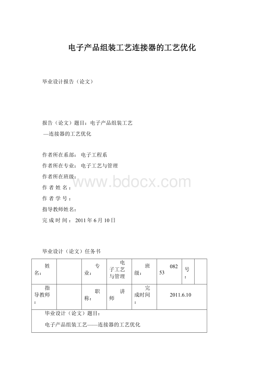 电子产品组装工艺连接器的工艺优化.docx