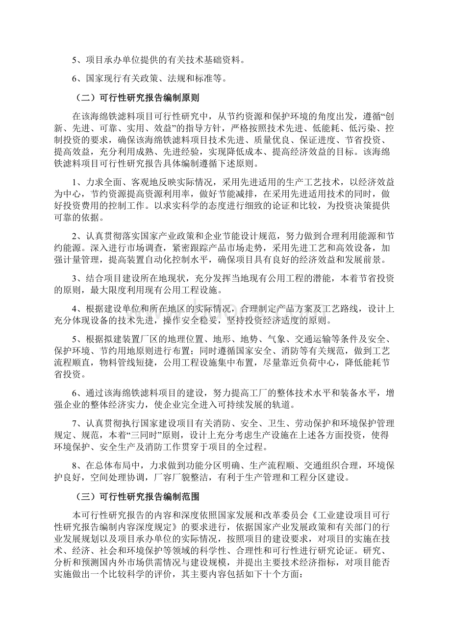 海绵铁滤料生产项目可行性研究报告.docx_第2页