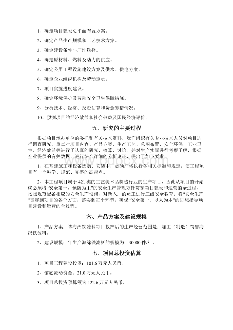 海绵铁滤料生产项目可行性研究报告.docx_第3页