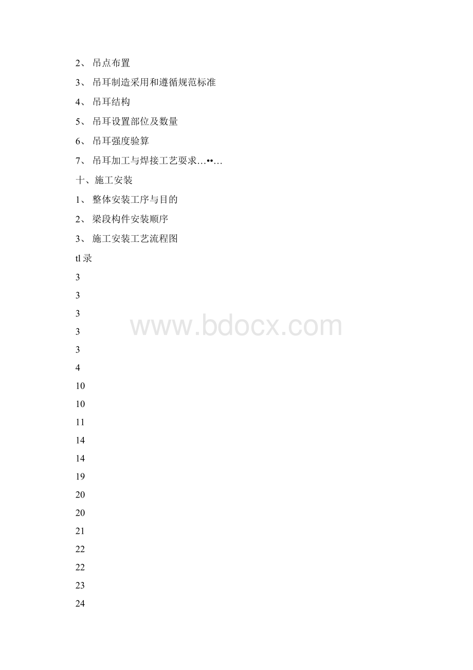 钢箱梁吊装施工专项方案.docx_第2页