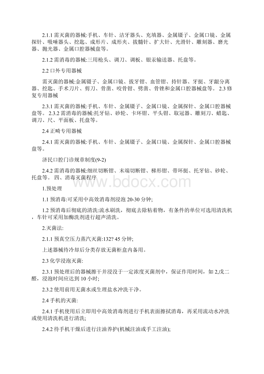 口腔门诊规章制度73038101.docx_第2页