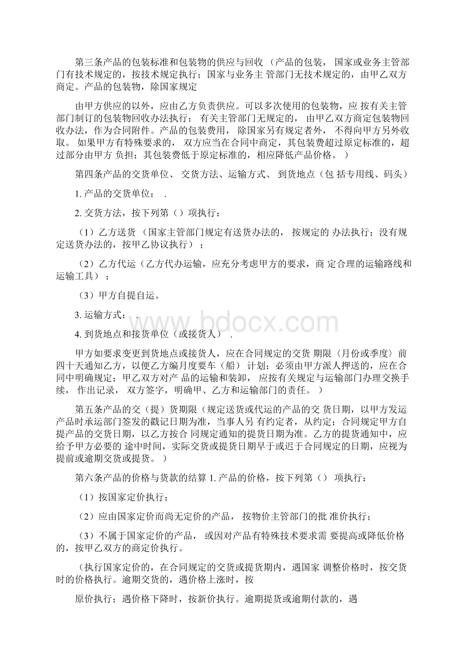 工矿产品采购合同标准.docx_第2页