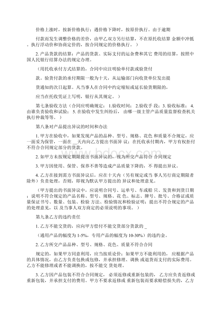 工矿产品采购合同标准.docx_第3页