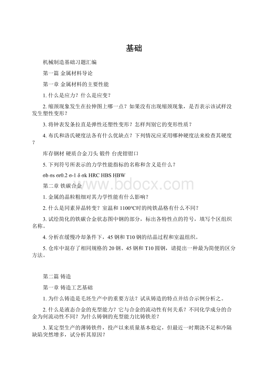 基础Word格式文档下载.docx_第1页