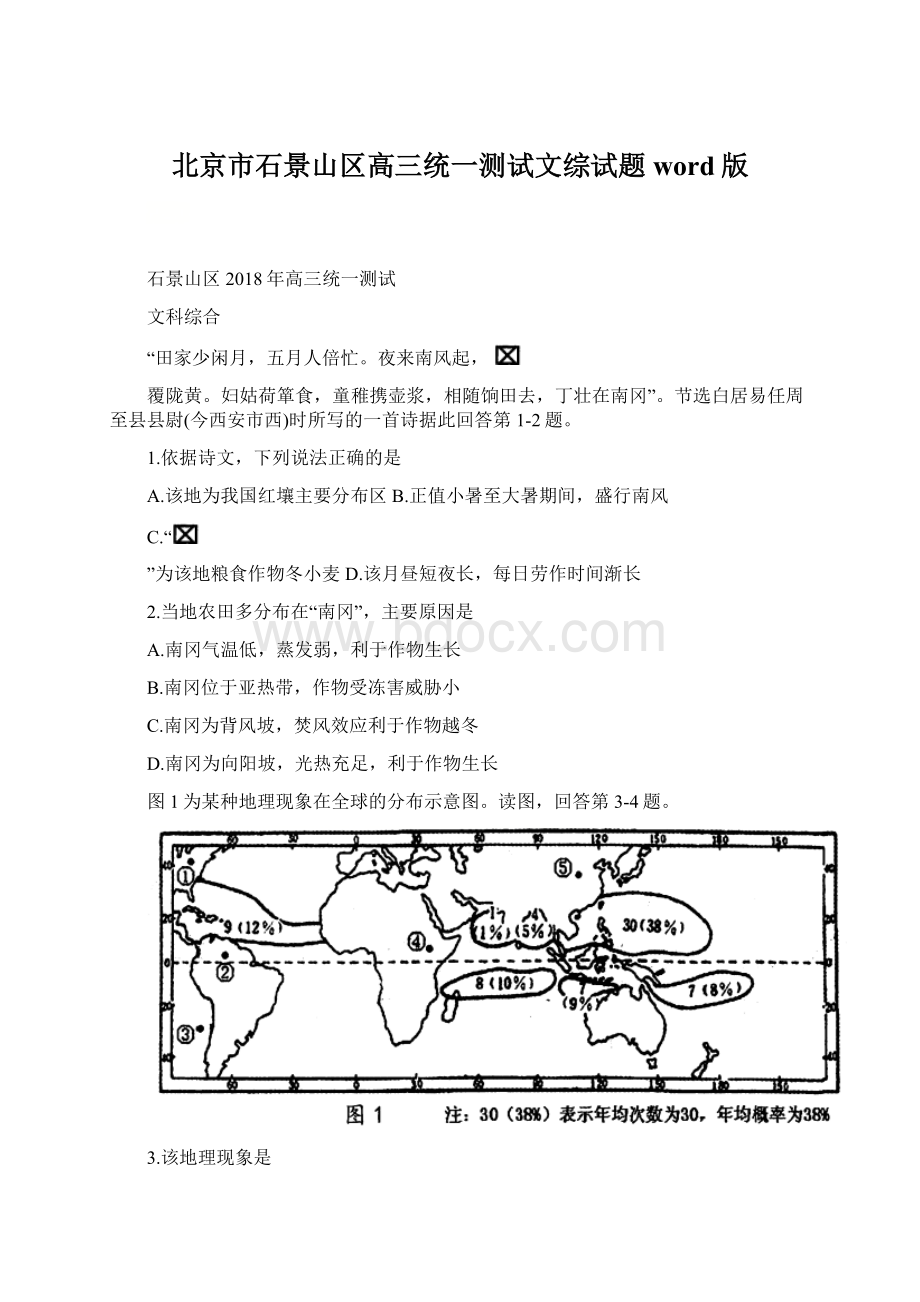 北京市石景山区高三统一测试文综试题word版Word下载.docx_第1页