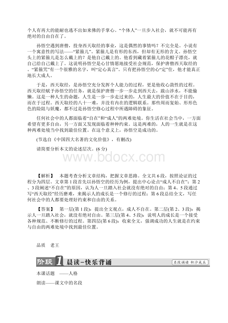 高一语文苏教版必修3第1单元 单元考点链接 分析文章结构把握文章思路 Word版含答案Word格式.docx_第3页