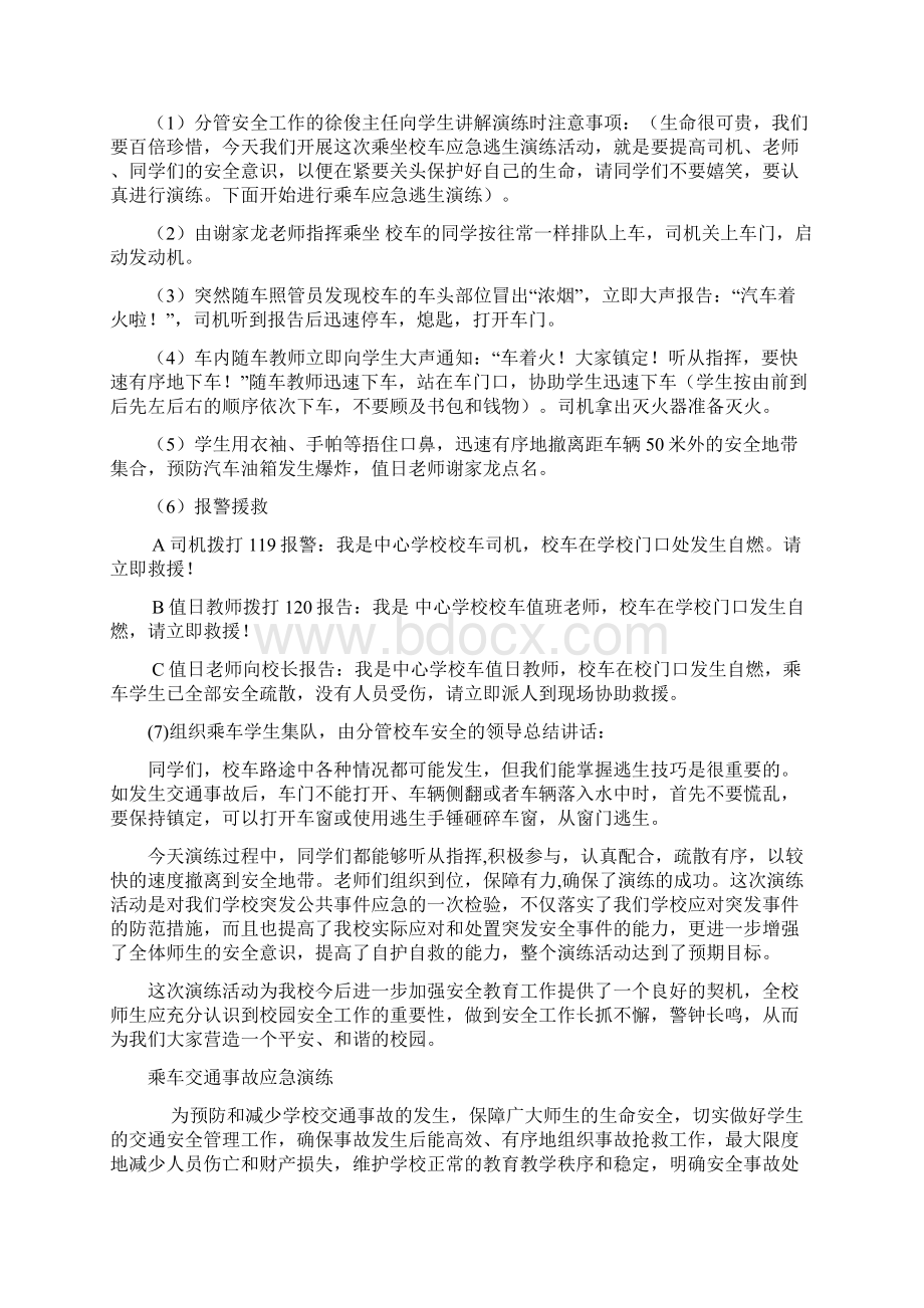 校车安全应急演练方案.docx_第2页