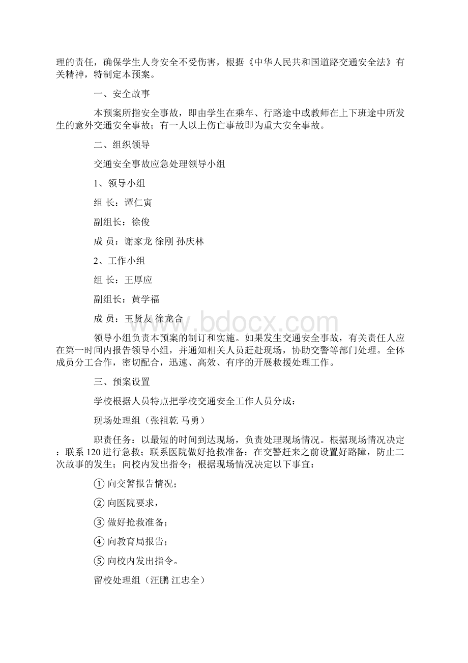 校车安全应急演练方案.docx_第3页