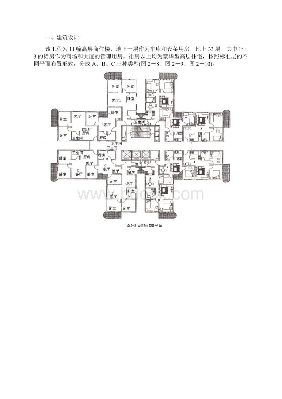 商住楼施工组织设计文档格式.docx_第2页