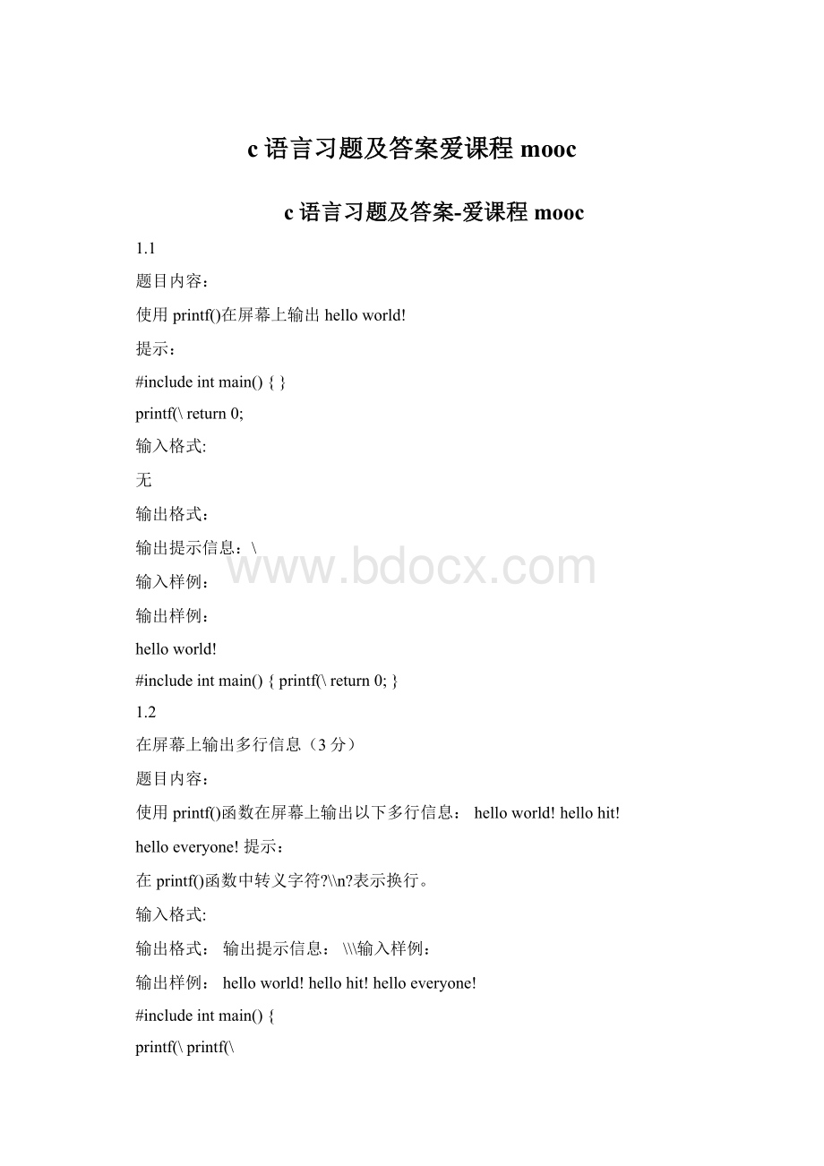 c语言习题及答案爱课程moocWord格式文档下载.docx