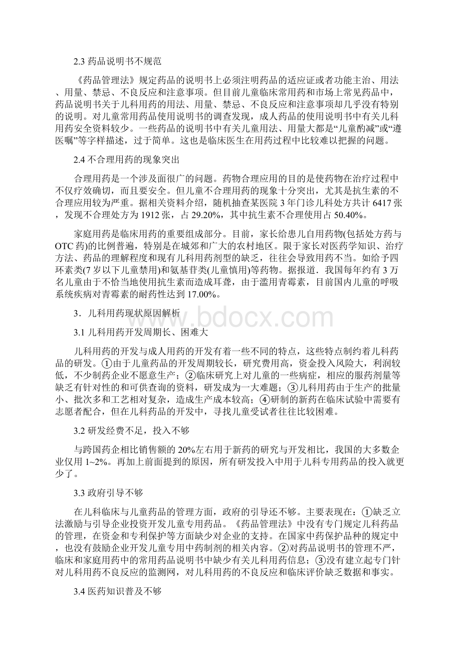 儿科用药市场总体分析.docx_第3页