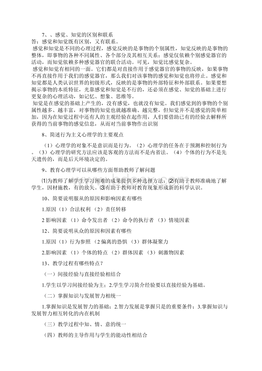 最新精编教师职称考试主观试题及答题思路.docx_第2页