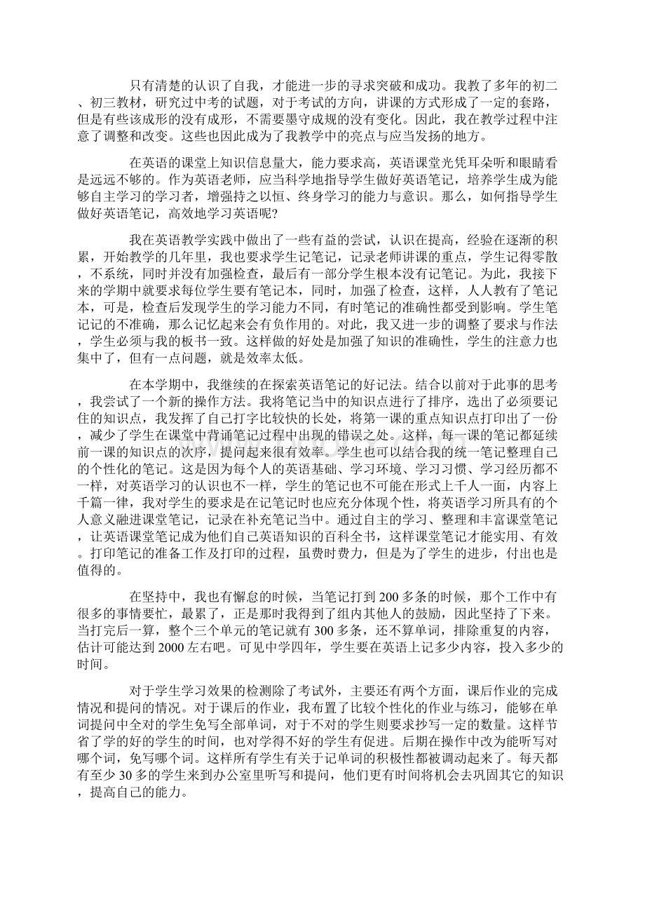 初二英语教师工作总结.docx_第3页