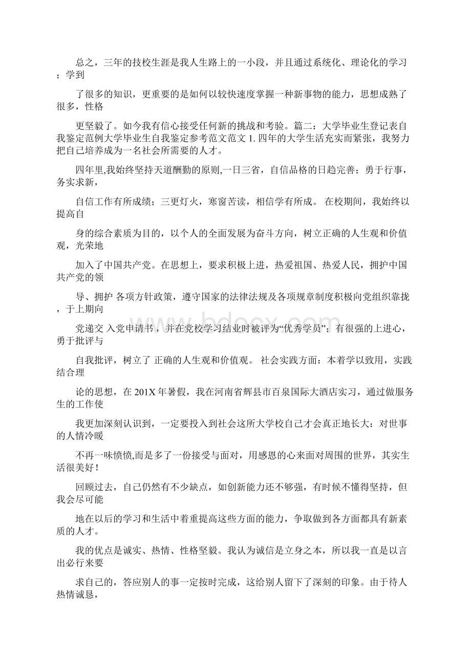 航运学校船舶驾驶专业毕业生自我鉴定范文word版 18页.docx_第3页