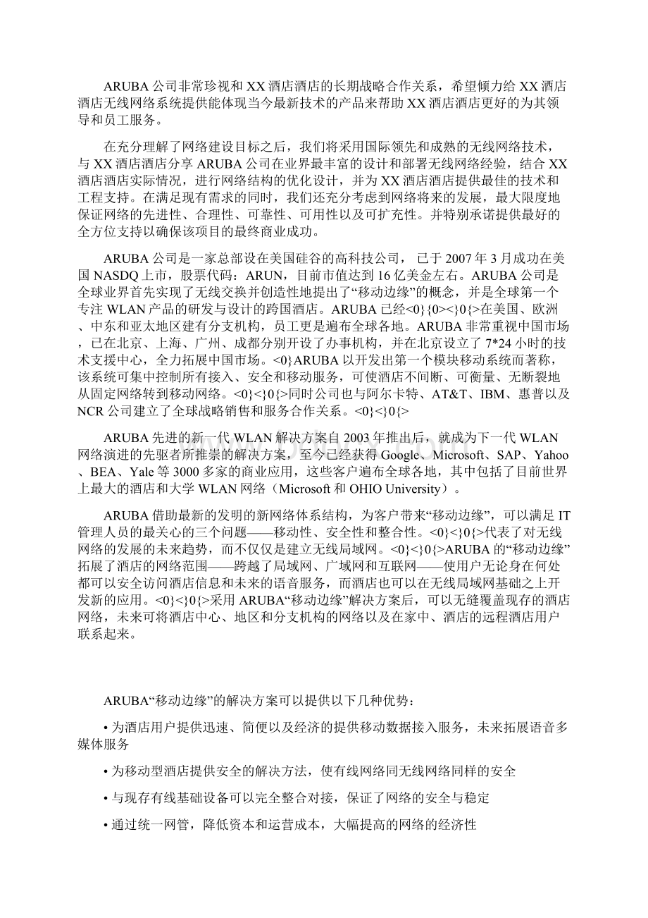 XX酒店ARUBA无线系统解决方案Word文档下载推荐.docx_第2页