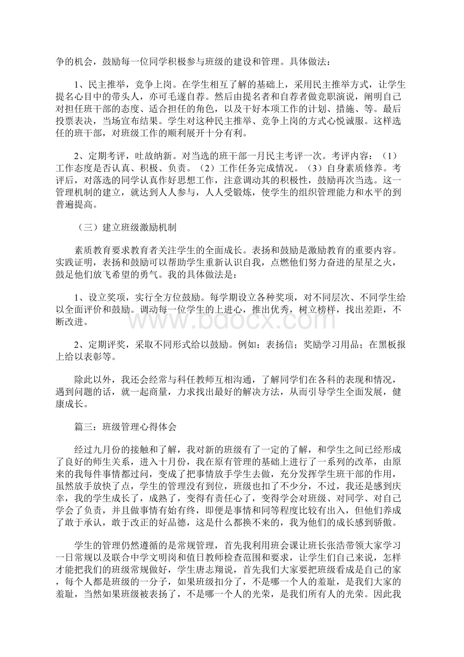 如何做好班级工作心得体会3篇.docx_第3页