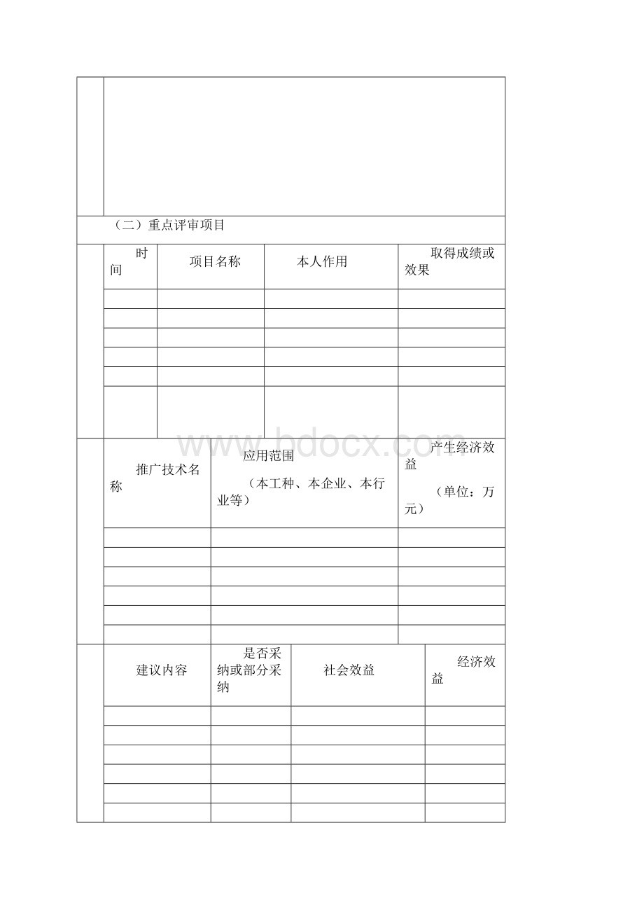 交通运输行业技师高级技师Word文件下载.docx_第3页