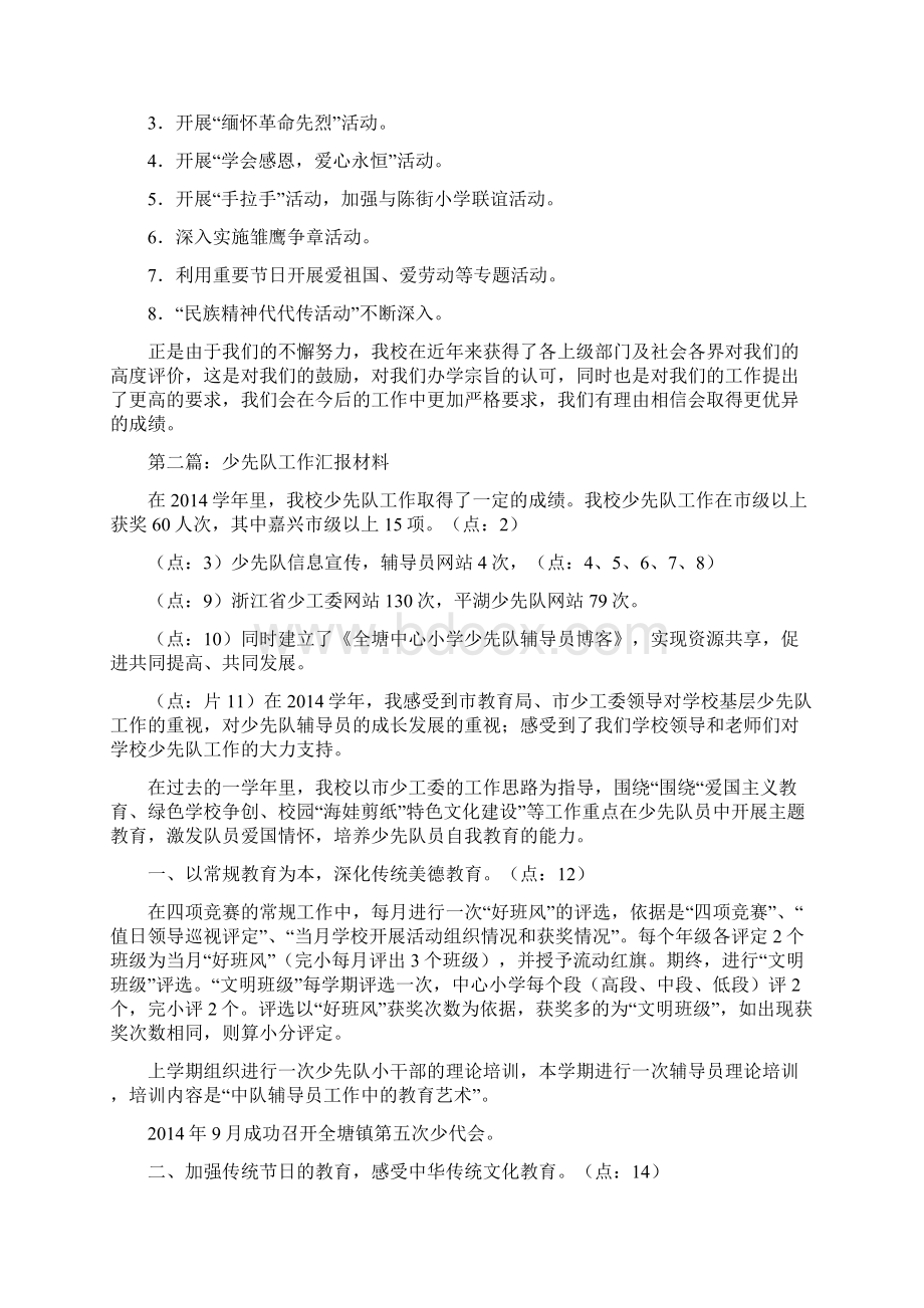 少先队工作汇报材料精选多篇.docx_第3页