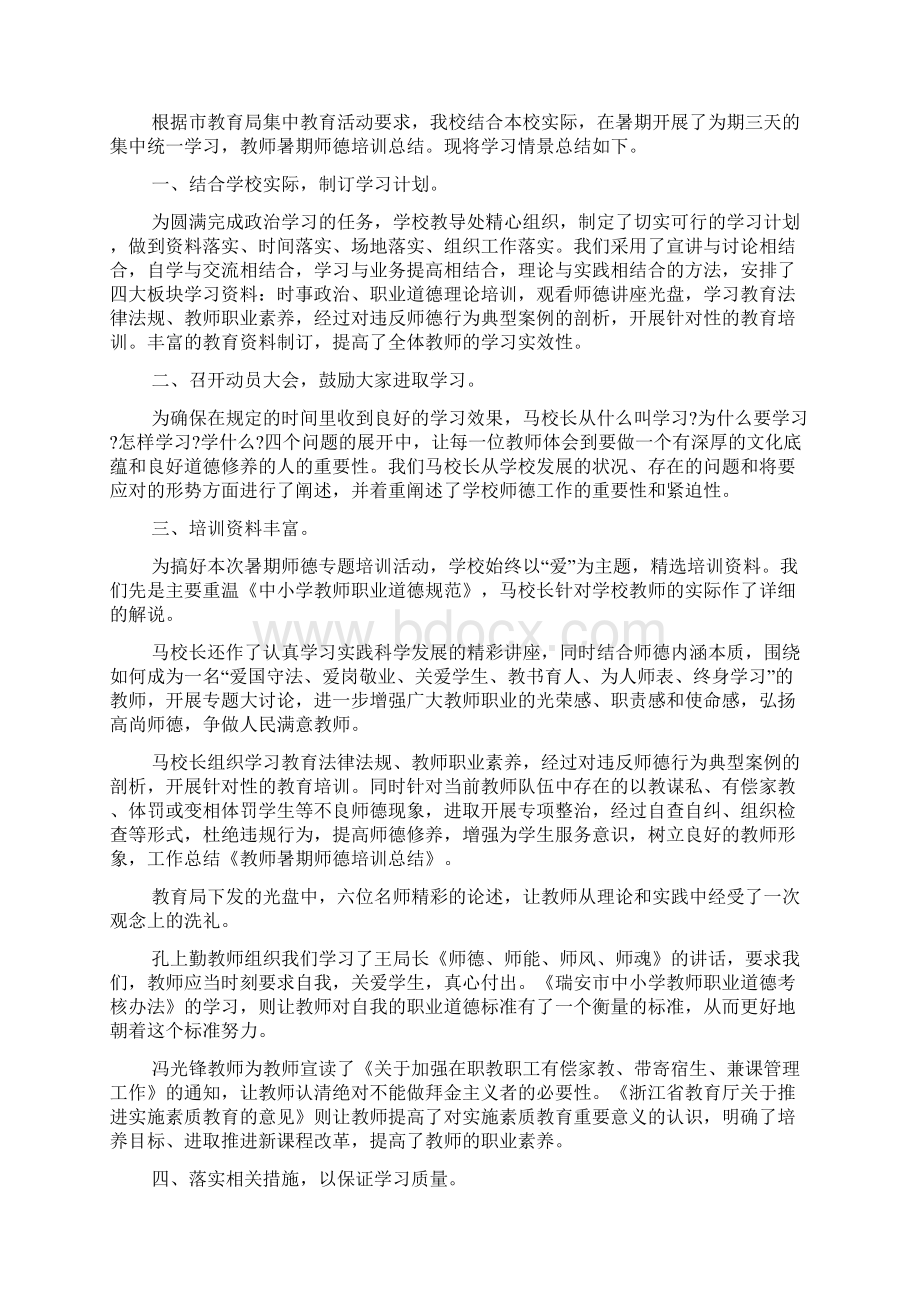 师德师风学习心得总结范文篇教师师德师风培训总结与反思笔记5篇.docx_第3页