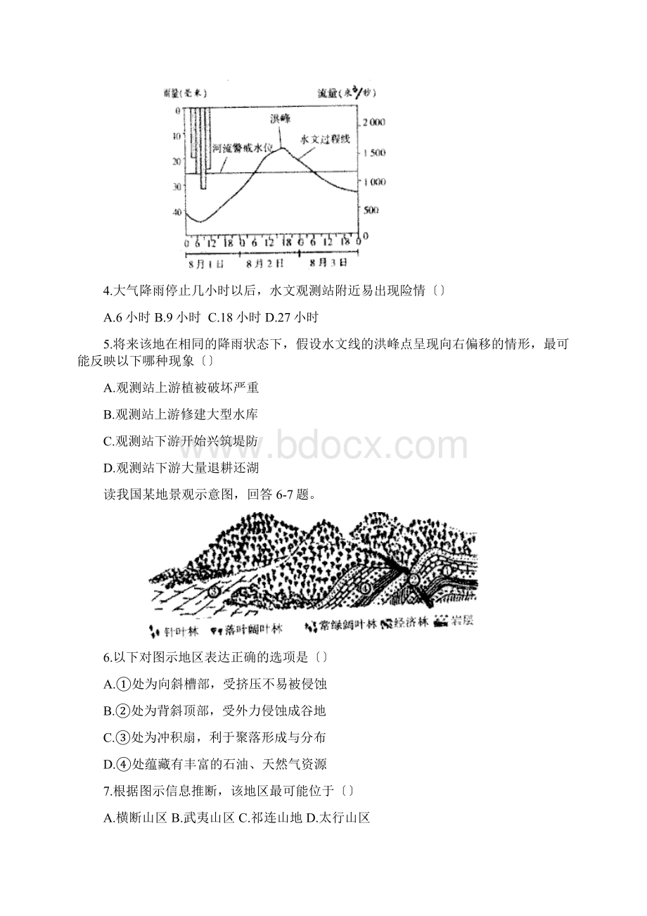 天津新华中学高三第三次抽考试题地理Word格式文档下载.docx_第2页