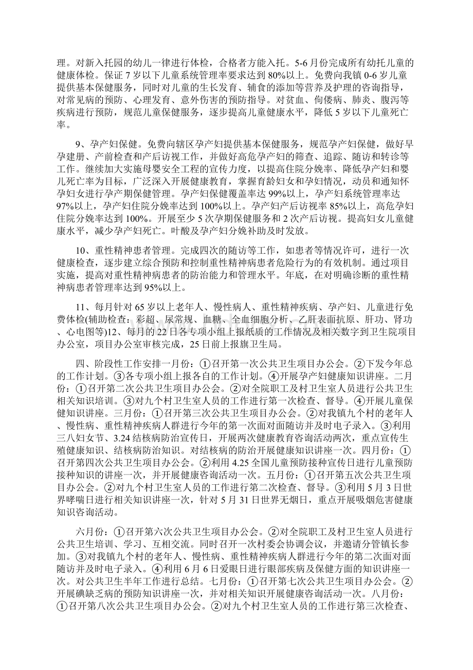 镇公共卫生服务工作计划与镇关于党建工作的工作计划汇编.docx_第3页