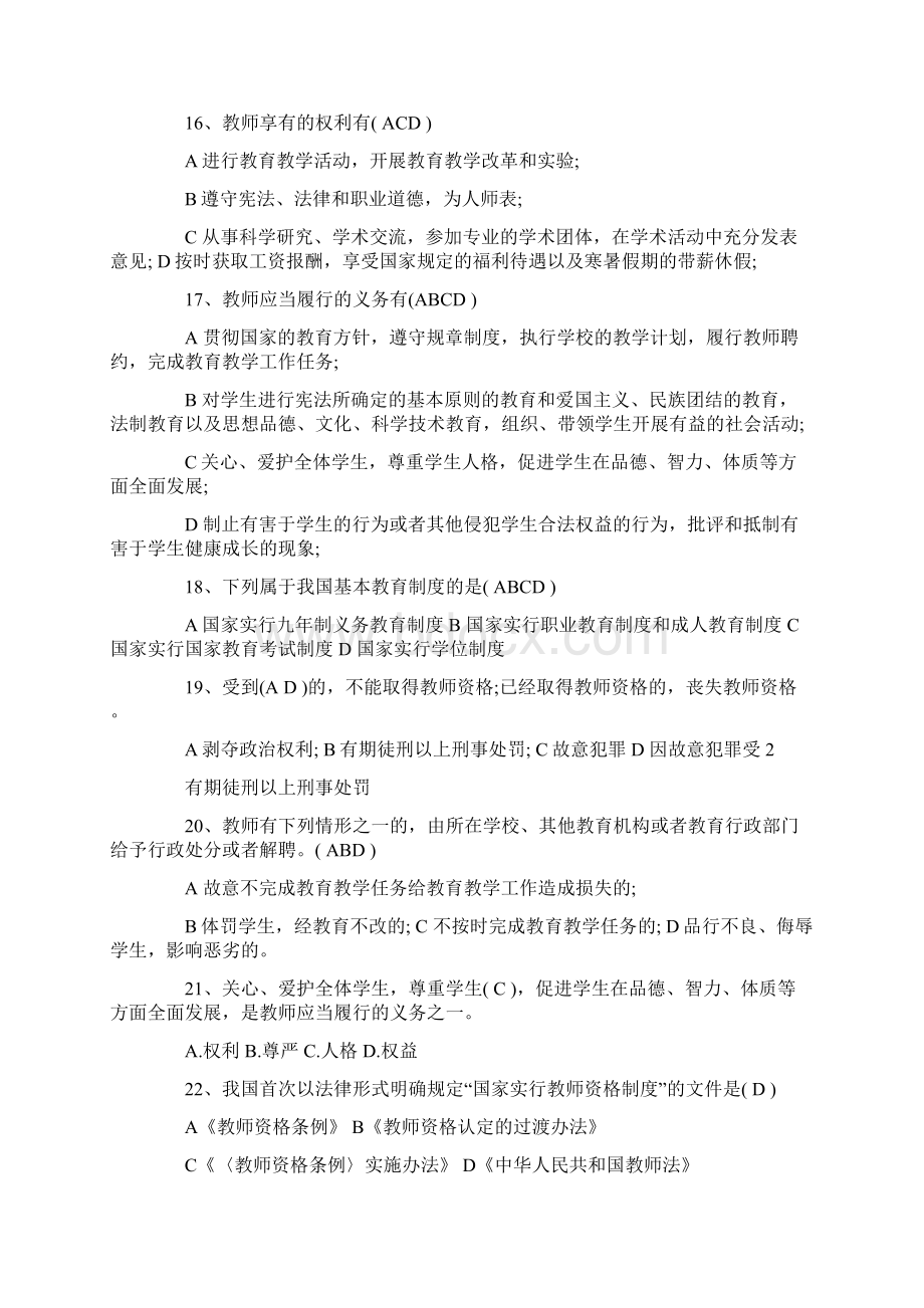 教师考试教育法律法规考试题库Word文档下载推荐.docx_第3页