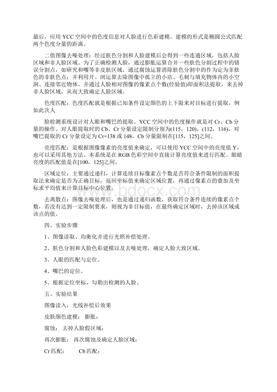 数字图像处理人脸检测课程设计报告.docx_第2页