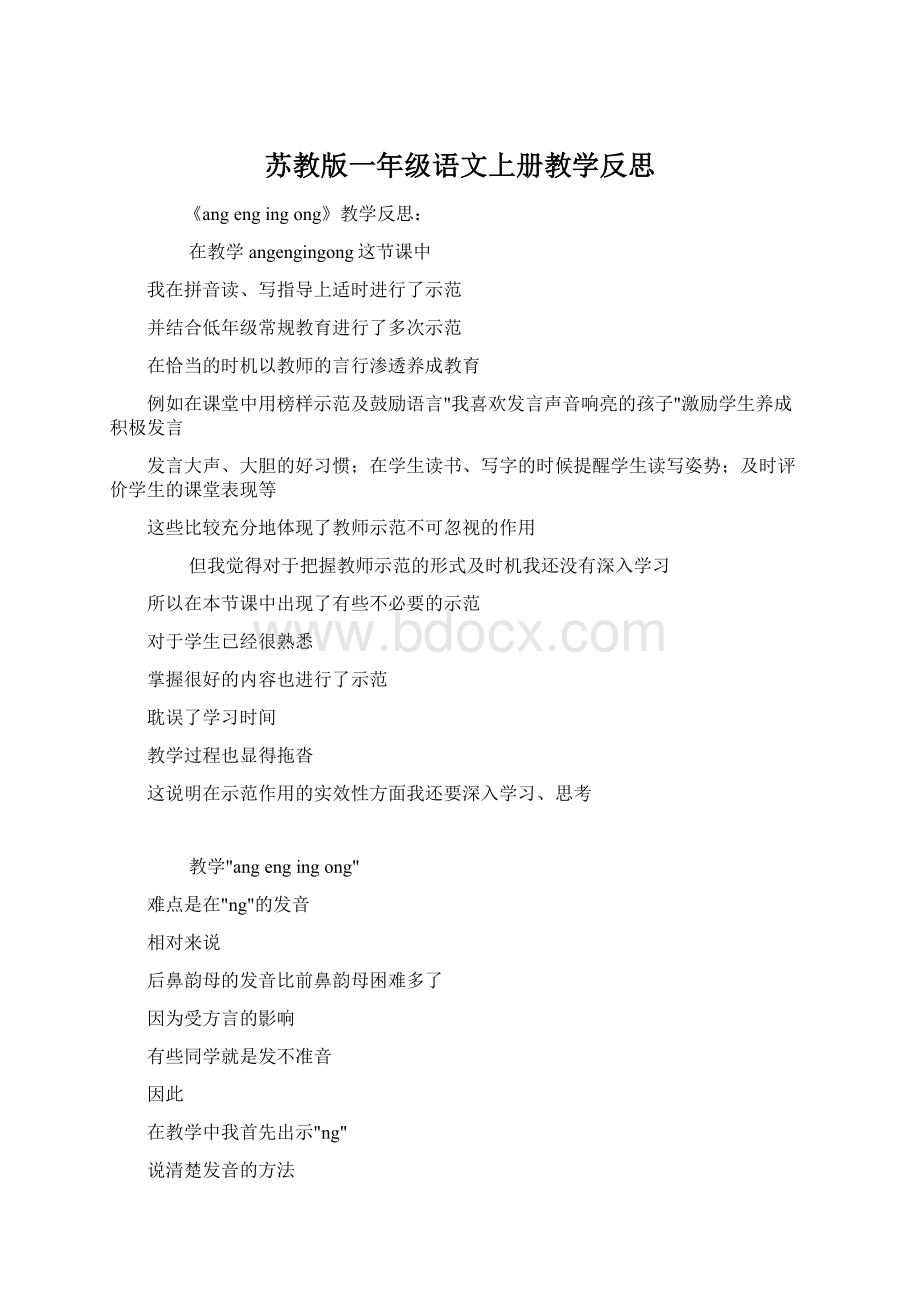 苏教版一年级语文上册教学反思.docx_第1页