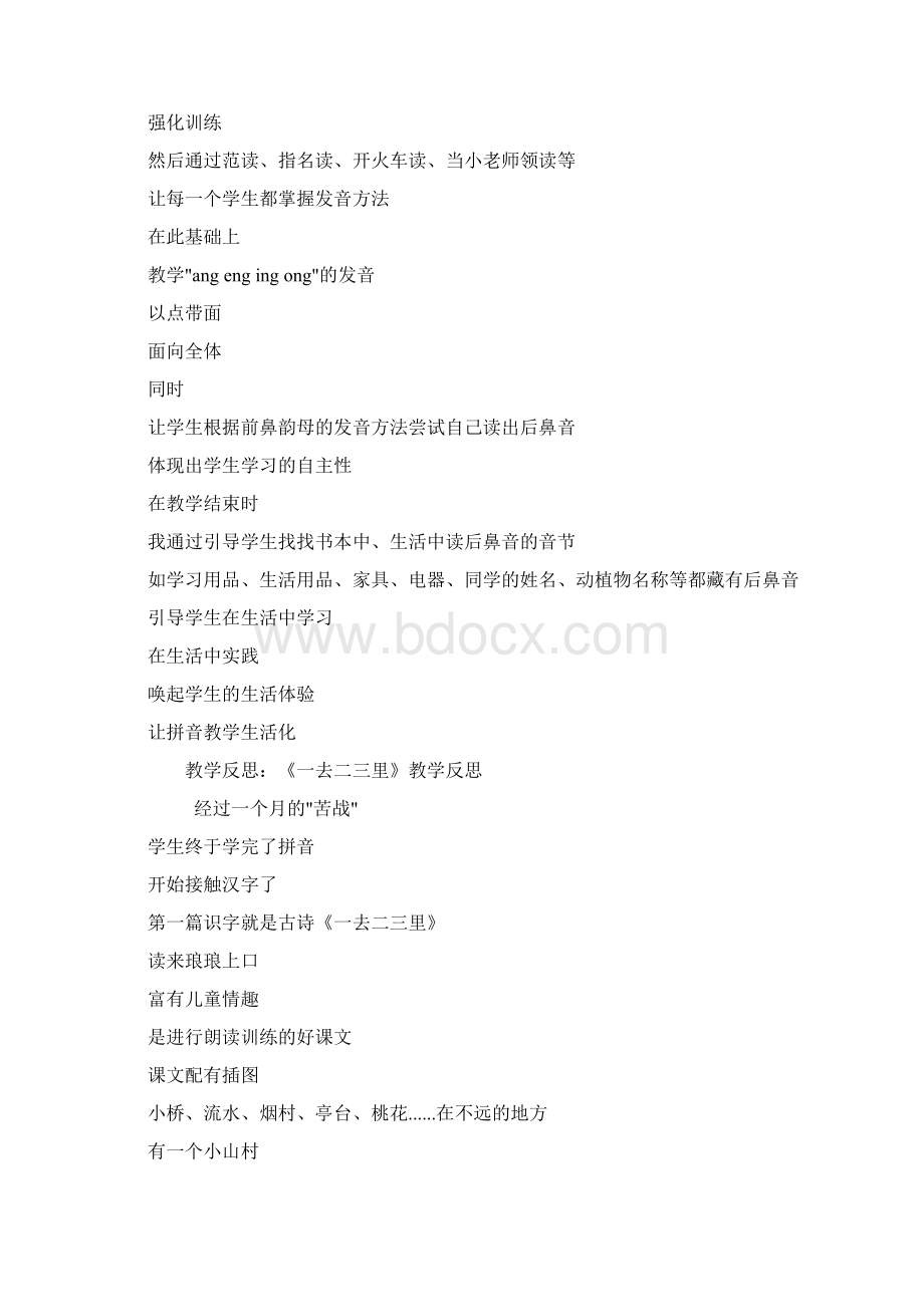 苏教版一年级语文上册教学反思.docx_第2页