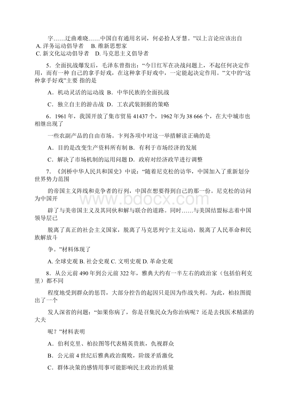 西藏高考历史模拟试题及答案Word文档格式.docx_第2页