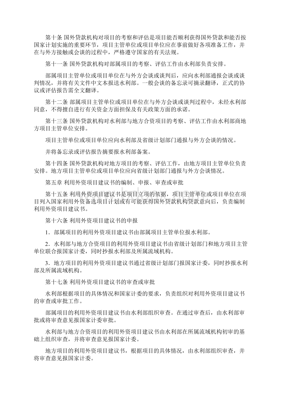 水利行业利用外资项目前期工作管理办法.docx_第3页