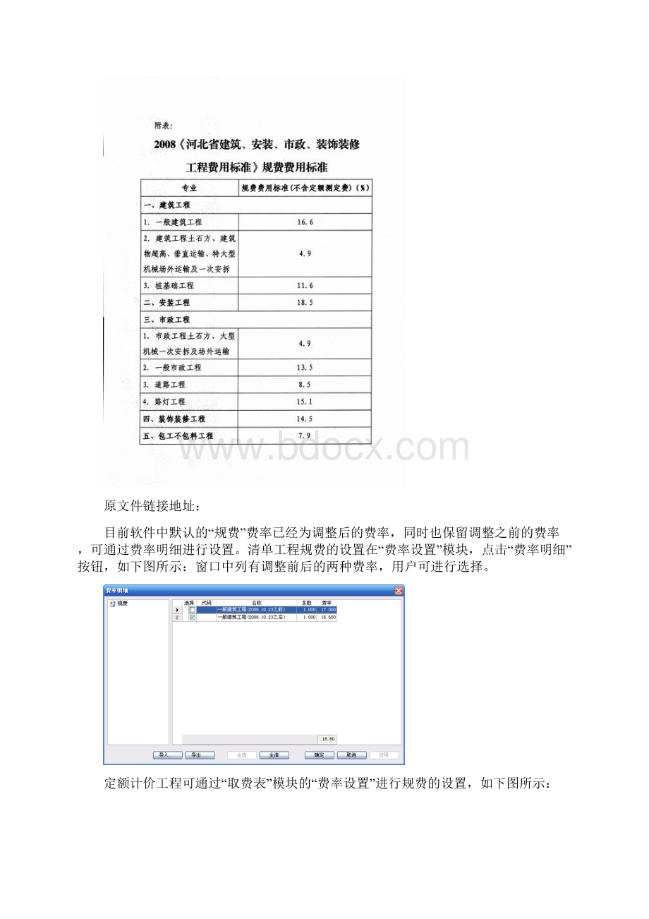 河北省关于调整规费费用标准文件汇总.docx_第3页