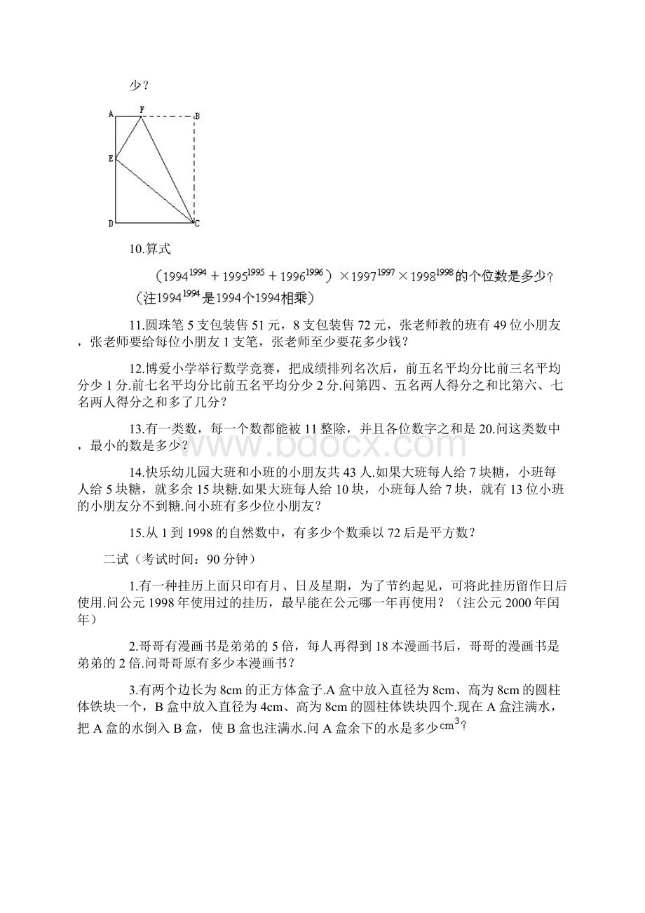 奥数Word文档下载推荐.docx_第2页