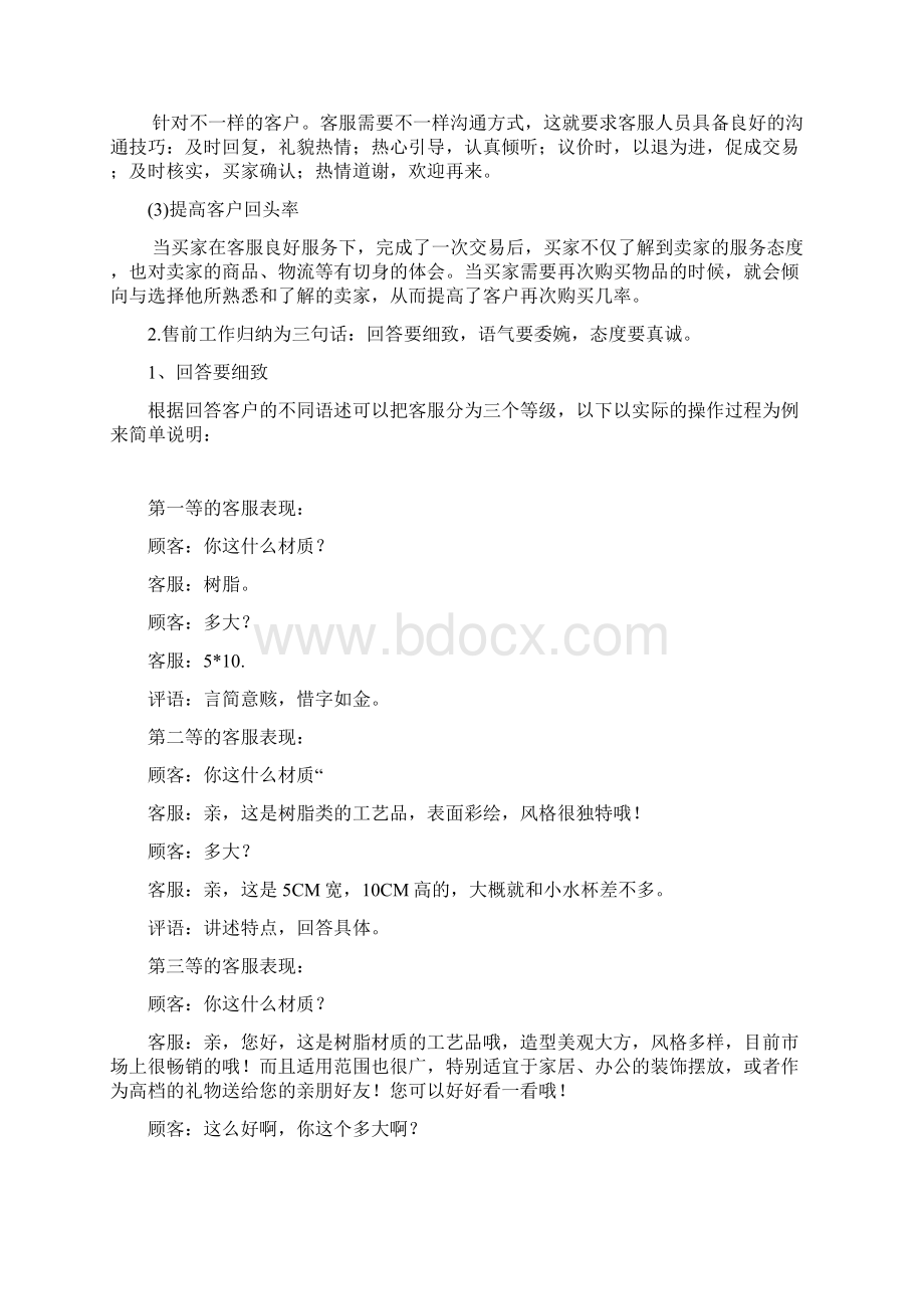 电子商务售前客服培训课程4.docx_第2页