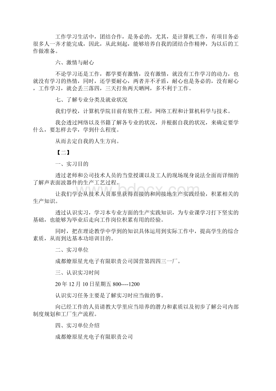 最新认知见习报告三篇 精品.docx_第2页