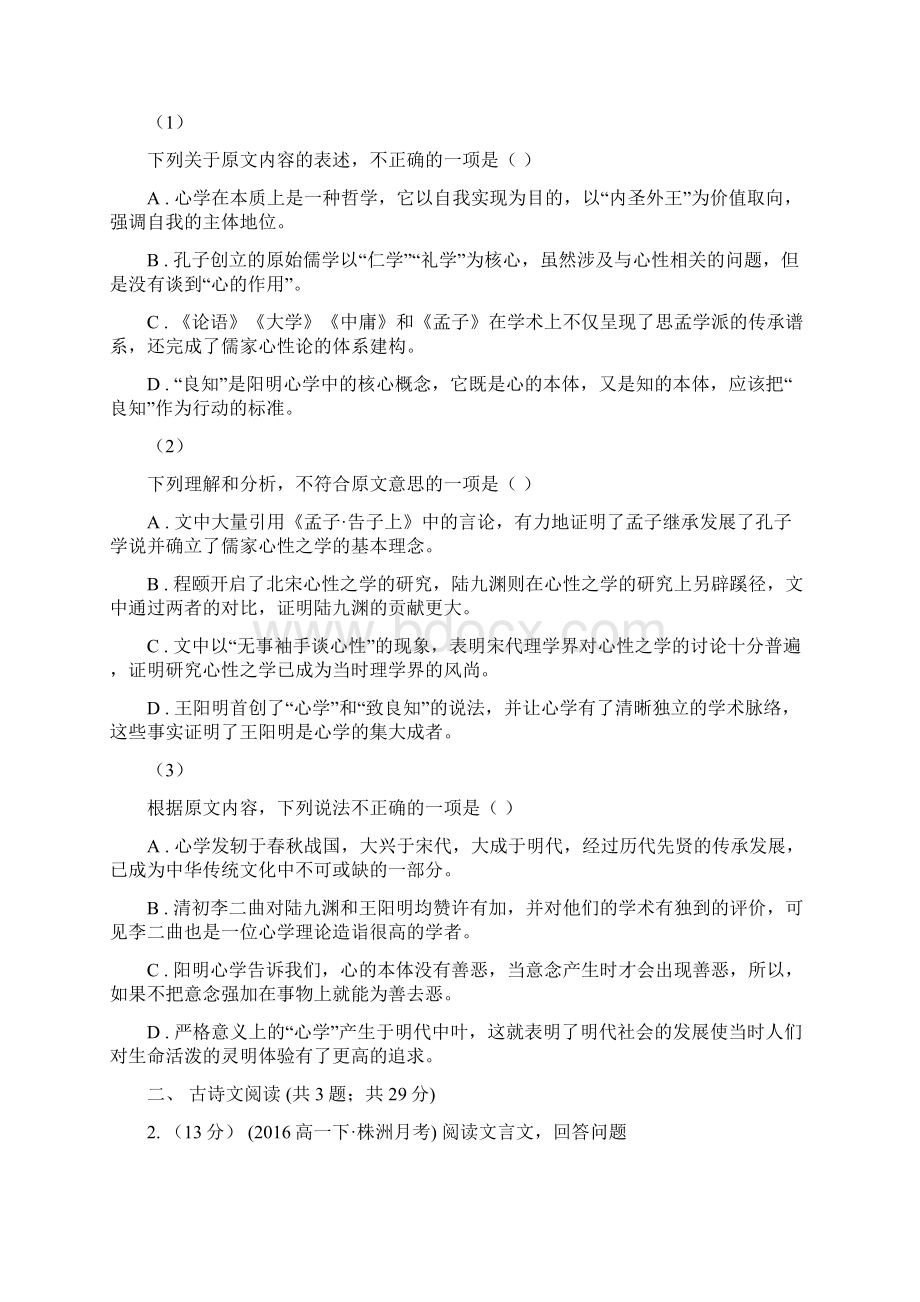 山西省泽州县高三上学期期末调研检测语文试题Word文档格式.docx_第2页