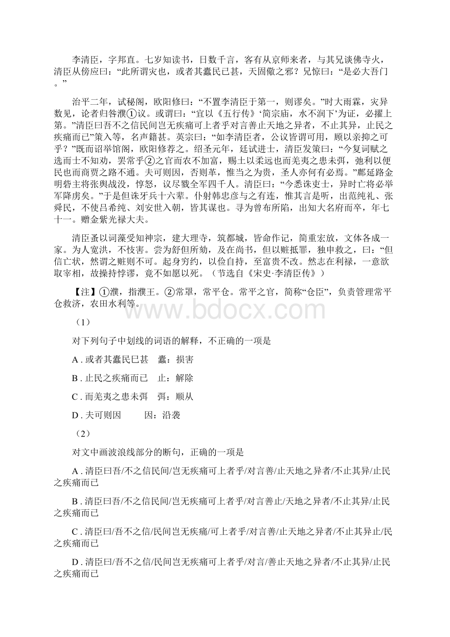 山西省泽州县高三上学期期末调研检测语文试题Word文档格式.docx_第3页