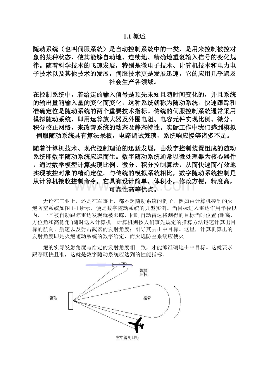 数字随动系统实验装置设计Word格式文档下载.docx_第3页